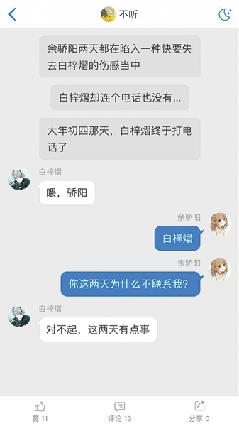 对话体小说APP迷说截屏。