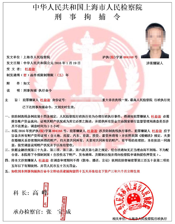 诈骗团伙制作的&ldquo;刑事拘捕令&rdquo;