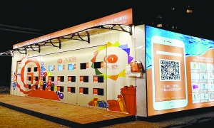 自动贩卖机 24爱购 落地时间：2017年5月26日 布局进展：2017年计划在北京社区、大学城、医院等场景布置1000个点位。