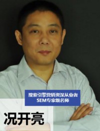 况开亮是深圳市互联网学会特聘专家