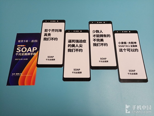 糖果千元全面屏新机邀请函