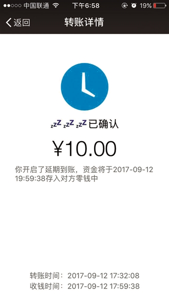 设置“延迟到账”后，仅能延长到账时间，无法撤销转账钱款。图片来源：北京青年报