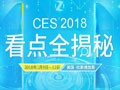 CES国际消费电子展