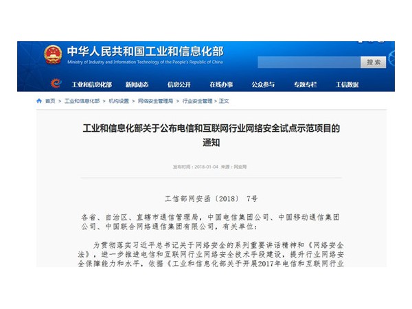 工信部公布电信和互联网行业网络安全