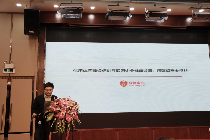 深圳市众信电子商务交易保障促进中心项目总监 刘润局