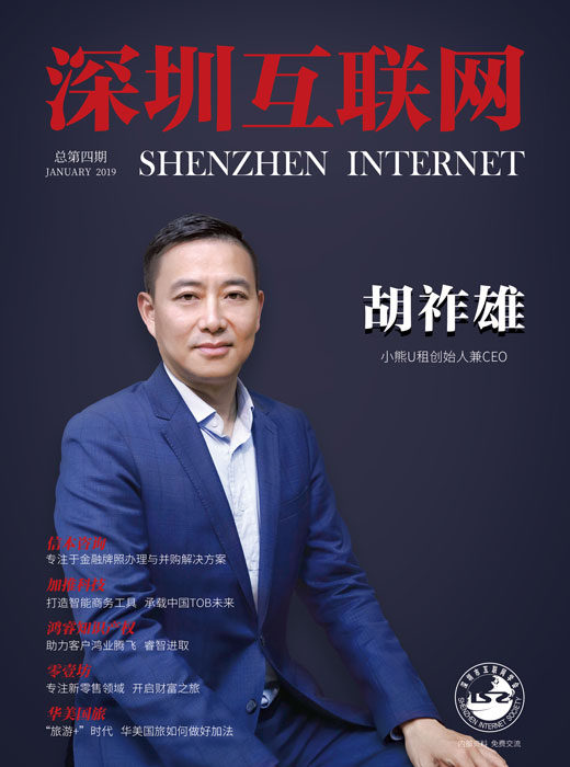 深圳互联网杂志