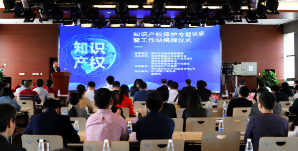 知识产权保护专题讲座会议现场