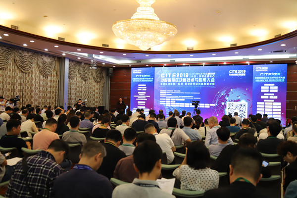 深圳市互联网学会助力“2019中国国际区块链技术与应用大会”成功召开