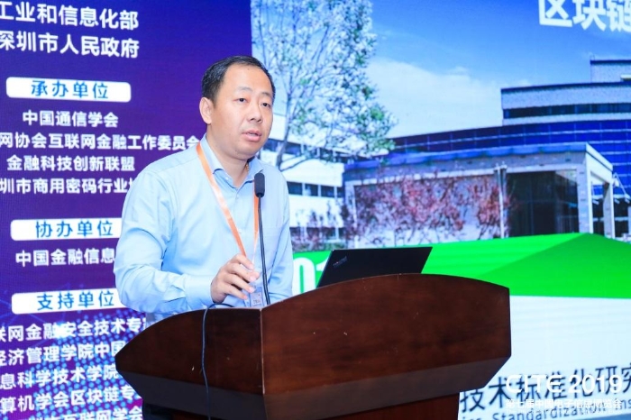 中国电子技术标准化研究院区块链研究室主任李鸣