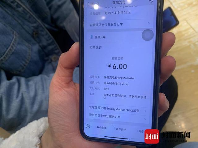 张女士租借充电宝的缴费记录