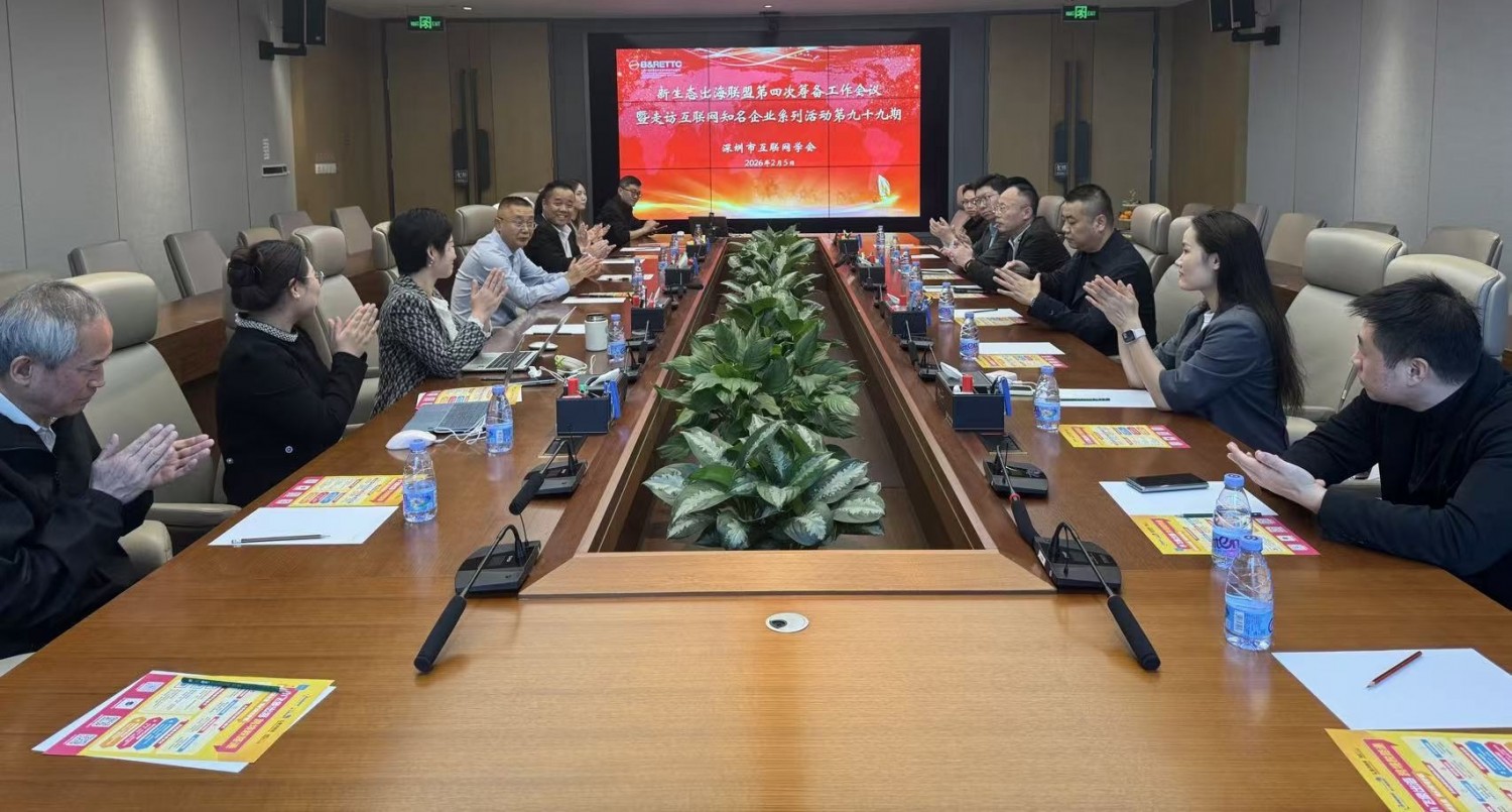 聚力出海，共谋新篇