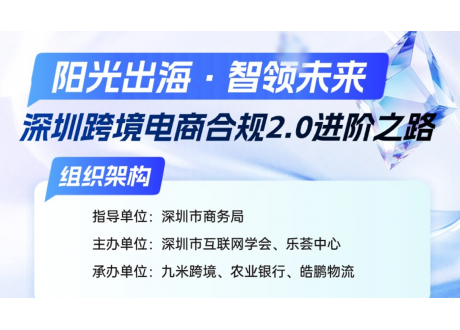 2026出海新生态合规专题