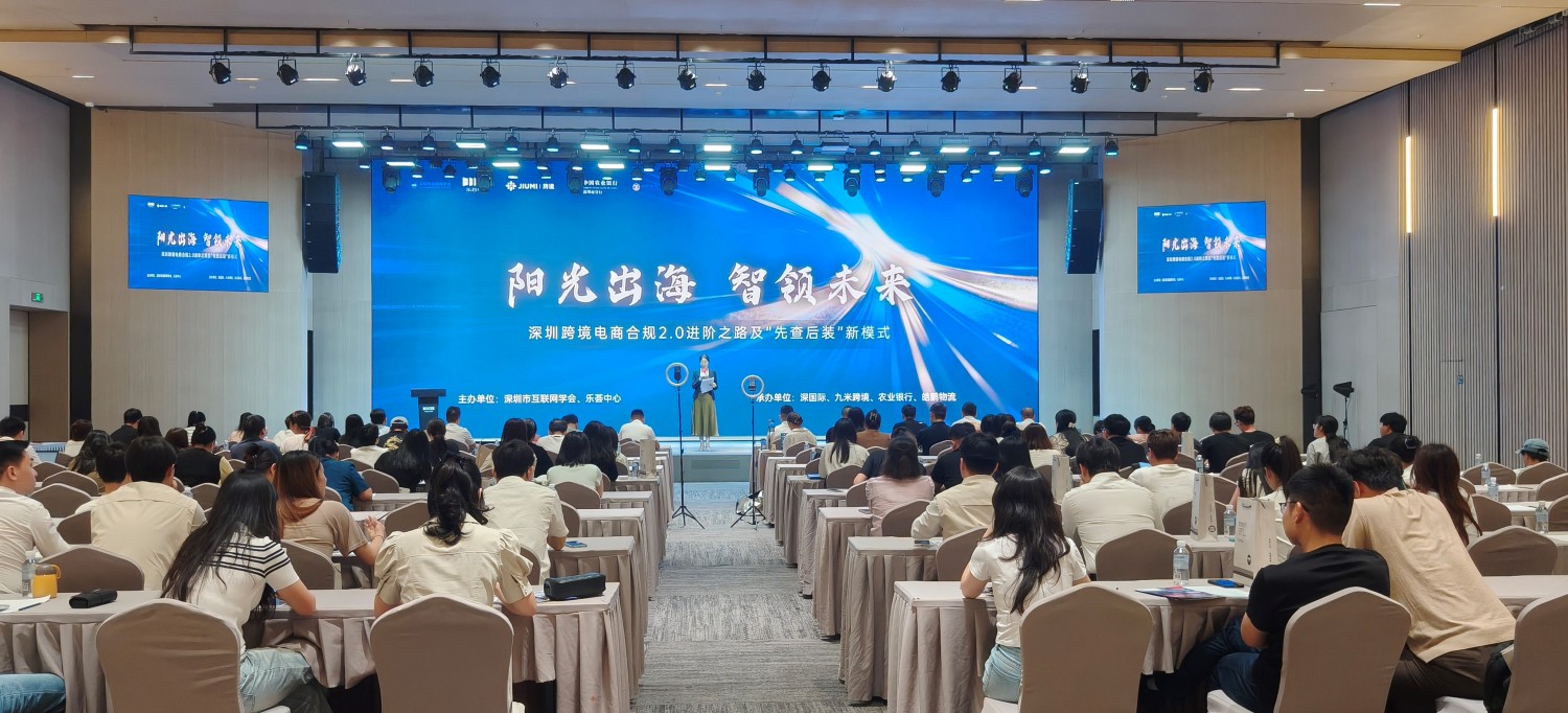 破局合规困局·赋能出海新程